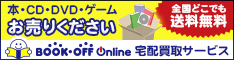 ブックオフオンライン【PC・携帯共通】