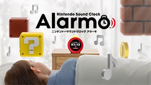 ニンテンドーサウンドクロック Alarmo