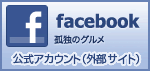 facebebook公式アカウント