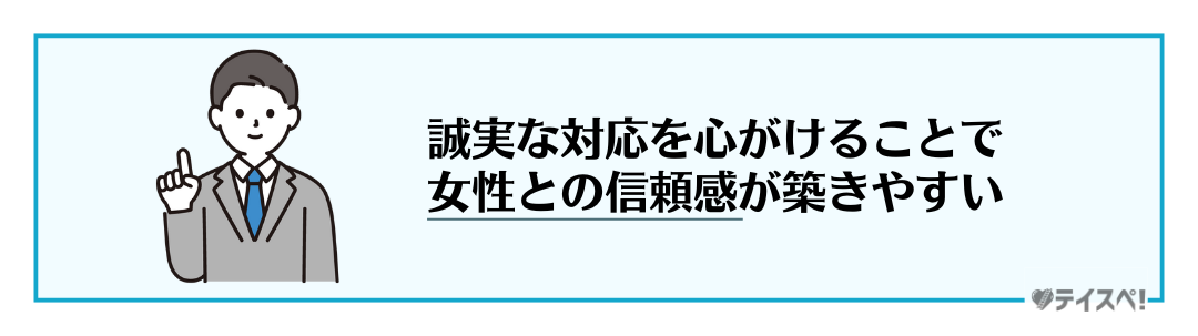 誠実な気持ちを持つの図解