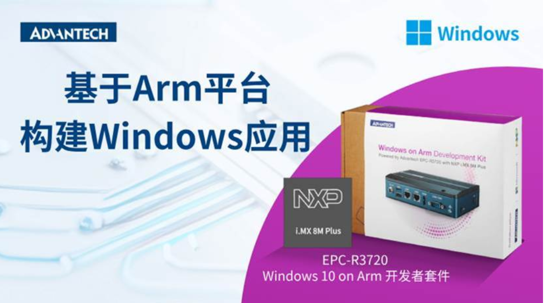 为什么选择Windows on Arm？