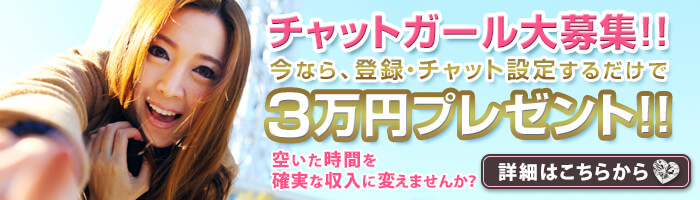 登録・チャット設定するだけで3万円のボーナスプレゼントがあるチャットレディならDXLIVE