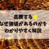 金の価値