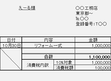 リフォーム　請求書