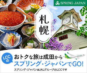 SPRING JAPAN公式サイト