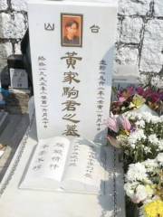 Tomb of Huang Jiaju