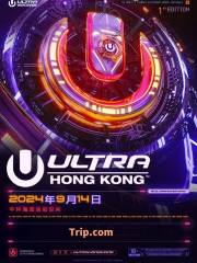 中國香港 · ULTRA Hong Kong 電子音樂節