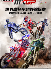 【Shanghai】Motocross World Championship