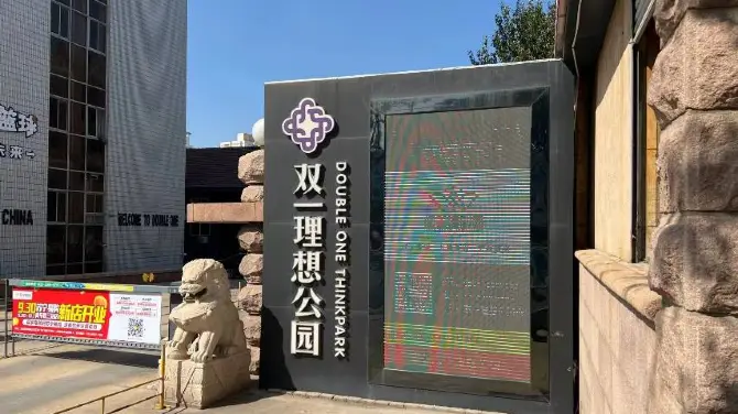 雙一理想公園