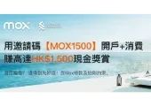 【Mox Card】Trip.com新增Mox Card付款方式，Mox卡優惠回贈