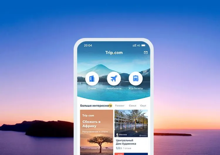 Приложение Trip.com: доступ к отличным предложениям на отдых