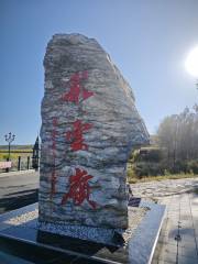 Caiyun Ridge Scenic Area