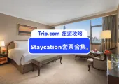 【2024酒店套票推介】12月酒店Staycation優惠合集41間 WM 酒店/奕居/迪士尼