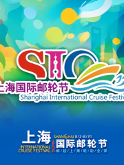 Shanghai International Cruise Festival