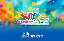 Shanghai International Cruise Festival