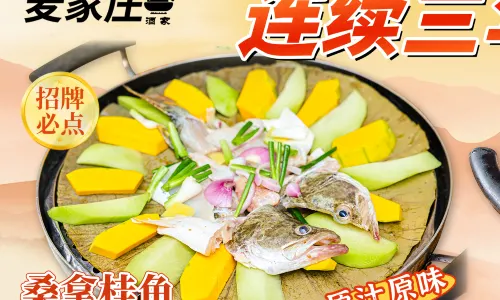 麥家莊酒家·順德菜