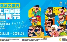 The 10th Shanghai International Comedy Festival