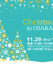 Christmas Market in Osaka Tenshiba 2024