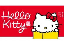 Hello Kitty展 –わたしが変わるとキティも変わる–