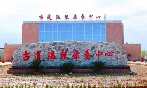 Xinjiang Shuanghe Gudao Hot Spring Health Resort