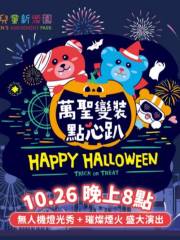 Taipei Children's Amusement Park Halloween party