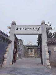 Shijingshan District Stone Carving Museum (Tian Yi's Tomb)