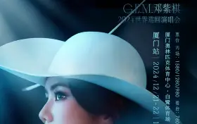 廈門 · G.E.M.鄧紫棋 I AM GLORIA 世界巡迴演唱會-廈門站