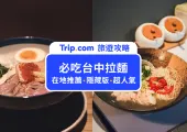 【台中拉麵】TOP10 台中拉麵必吃推薦，拉麵老饕必須收藏！