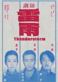 Thunderstorm by Cao Yu | Theatre | Hong Kong Arts Festival 2025