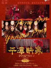 【 shang hai 】 yang li ping dao yan zuo pin   wu tai ju 《 ping tan ying xiang 》