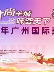 2024 Guangzhou International Food Festival