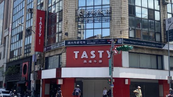 西堤牛排(台北重慶南店)