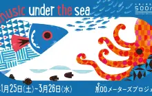 《海底的想象音樂》 500（魚百）米項目011 Kinpro的海洋壁畫展