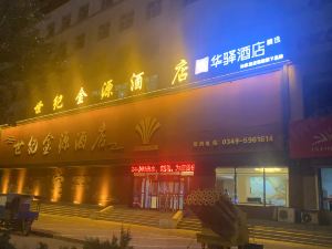 Huayi Hotel Selection (Huairen Huaiyi West Street Store)