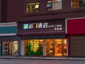 運7酒店（宜昌萬達廣場遊客中心店）