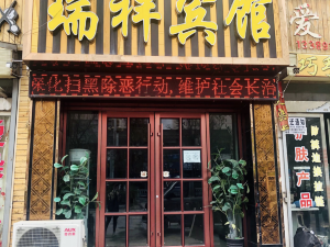 Linxia Ruixiang Hotel