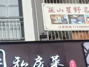 Wushan Hoshino Homestay