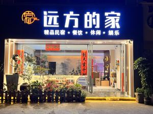 Far-away home boutique residential (Guilin high-speed Rail North station shop)