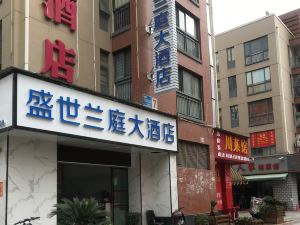 昆明盛世蘭庭大酒店