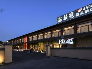 上海極樂湯旅籠溫泉飯店（國際旅遊度假區店）