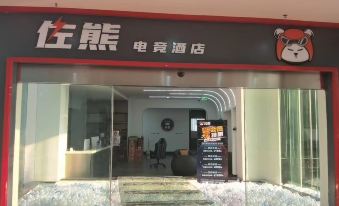 Wuhu Zuoxong E-sports Hotel (Pedestrian Street)