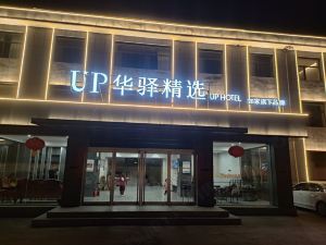 Home Inn UP Huayi Hotel (Xinzhou Daixian Daizhou Ancient City)