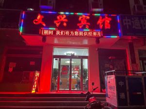 Yongjing Wenxing Hotel