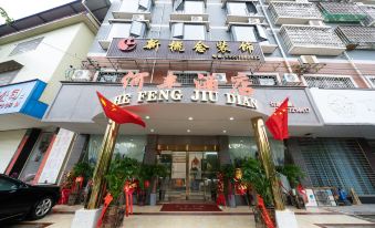 Hefeng Hotel (Liuzhou Liujiang Government Store)