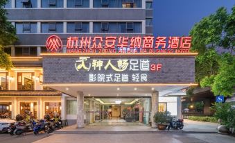 Zhong An Hua Na Business Hotel(Hangzhou Xintiandi Branch)