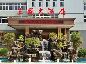 Xuchang Three Kingdoms Hotel (Pang Donglai Times Square Caowei Ancient City Branch)