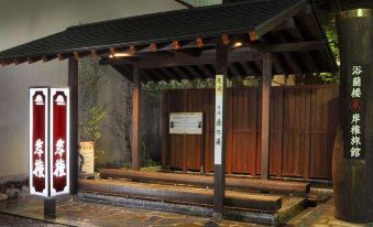 Kishigon Ryokan