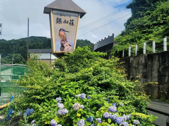 銀山温泉　仙峡の宿　銀山荘 クーポン