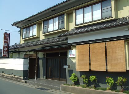 銀水閣日式旅館