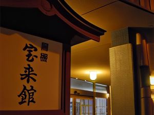 Kikuchi Onsen Houraikan